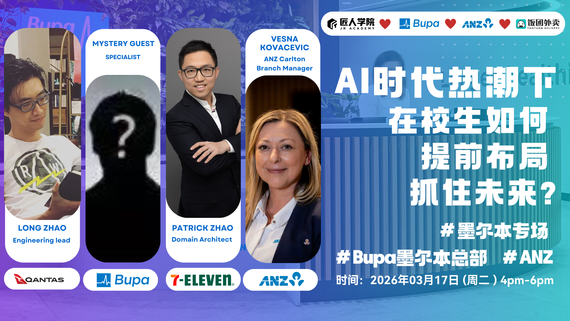 2026墨尔本AI时代职业规划线下Meetup